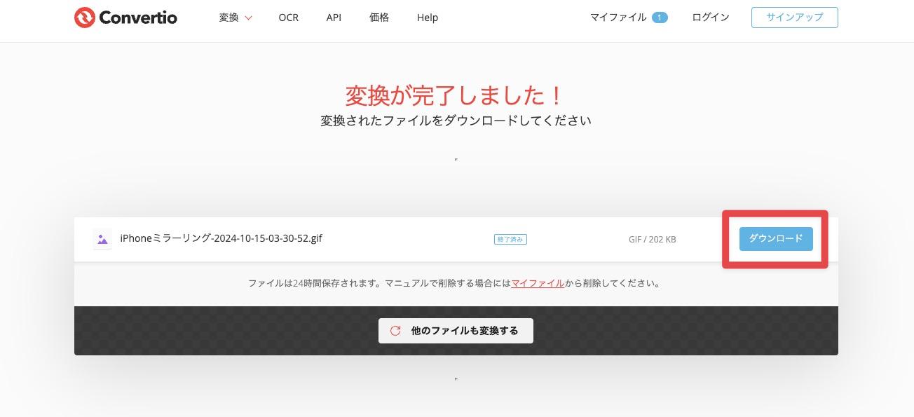 「ダウンロード」をクリック