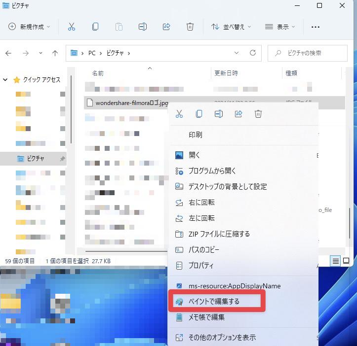 「ペイントで編集する」をクリック