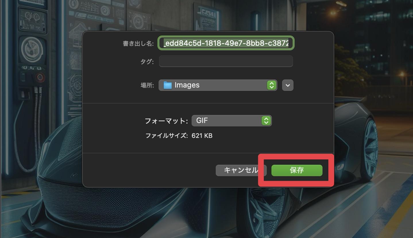 「保存」をクリック