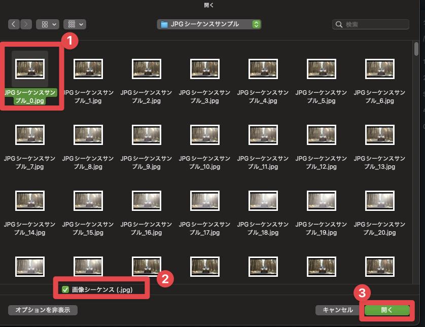 連番JPEG画像をまとめてインポート