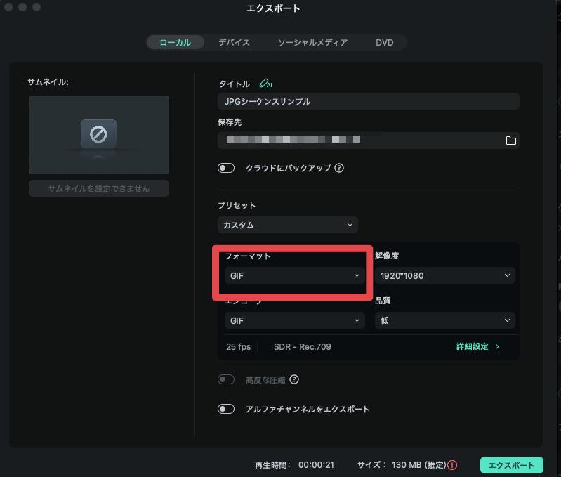 GIF形式でエクスポート