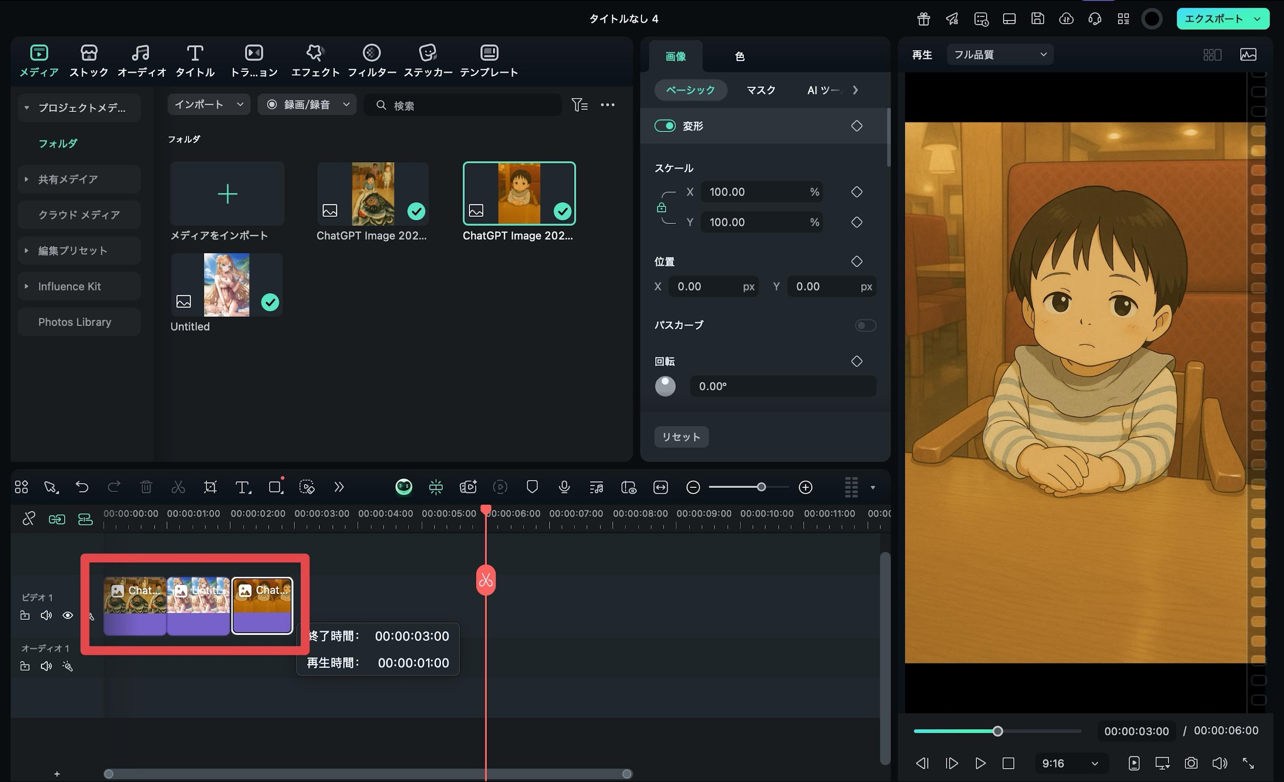 表示時間を調整