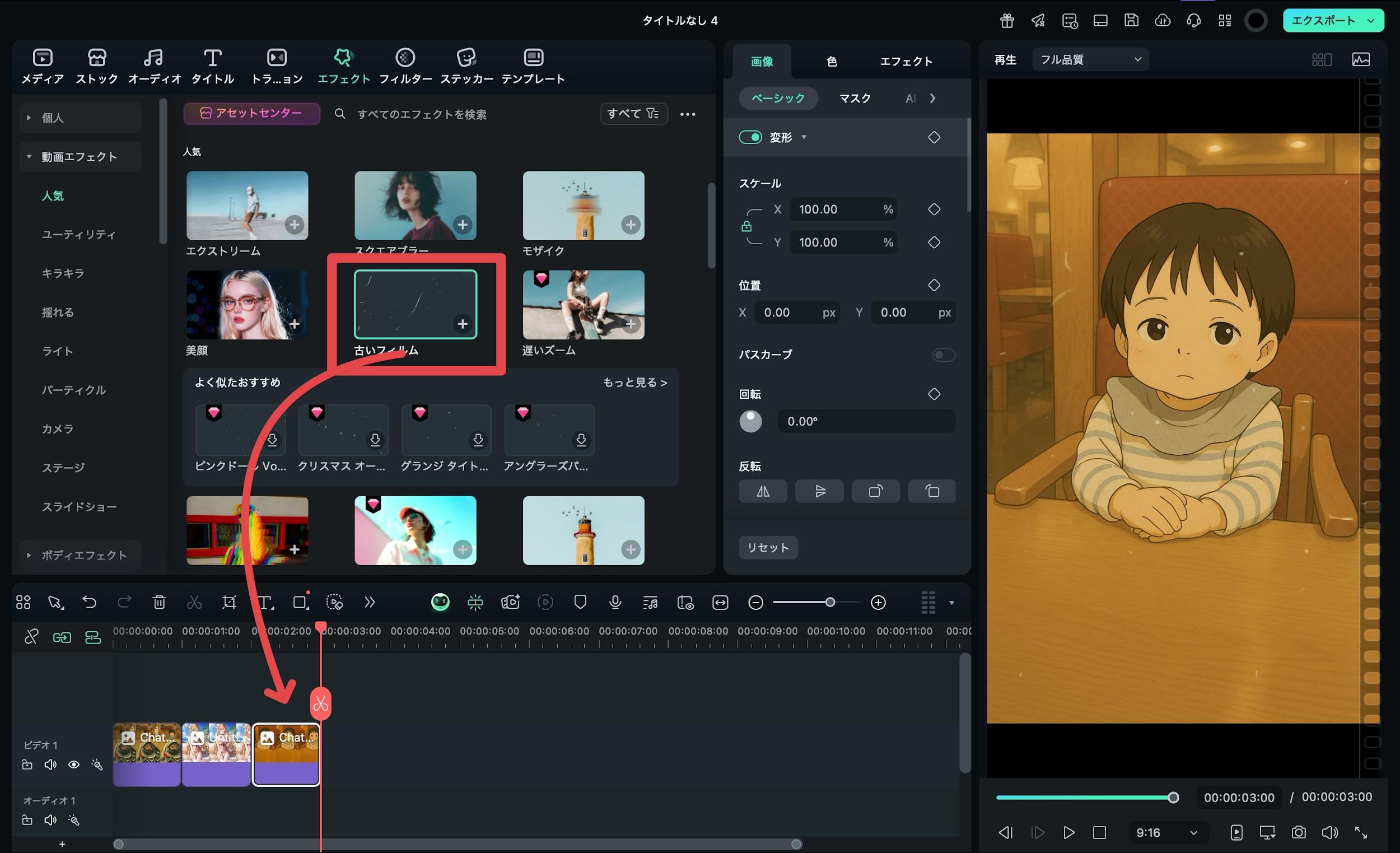 エフェクトやテキストを追加