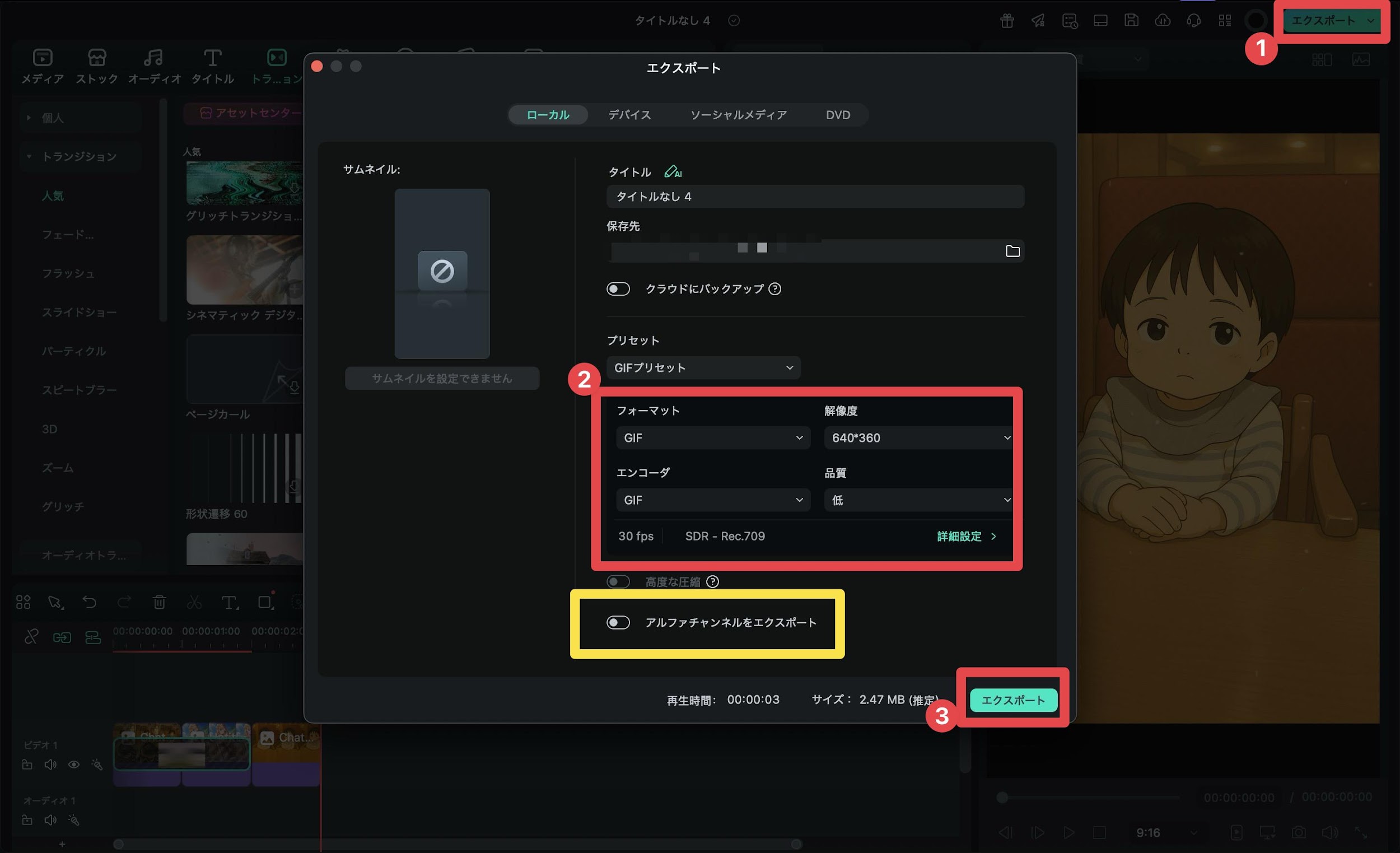 GIFでエクスポート