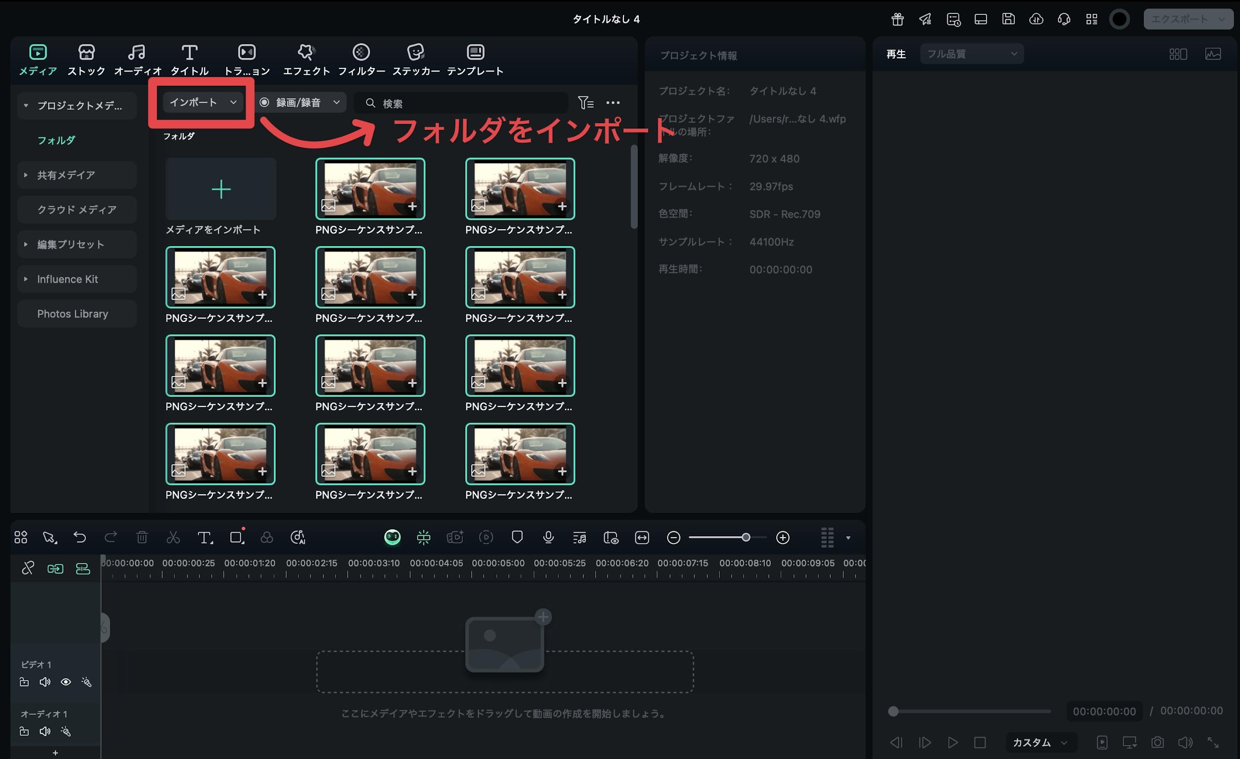 PNGシーケンスをインポート