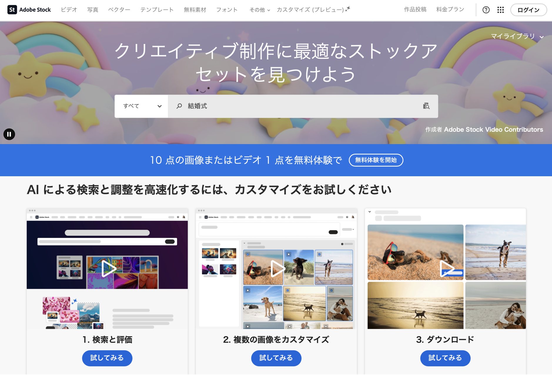 プロフィールムービー素材サイト-Adobe Stock