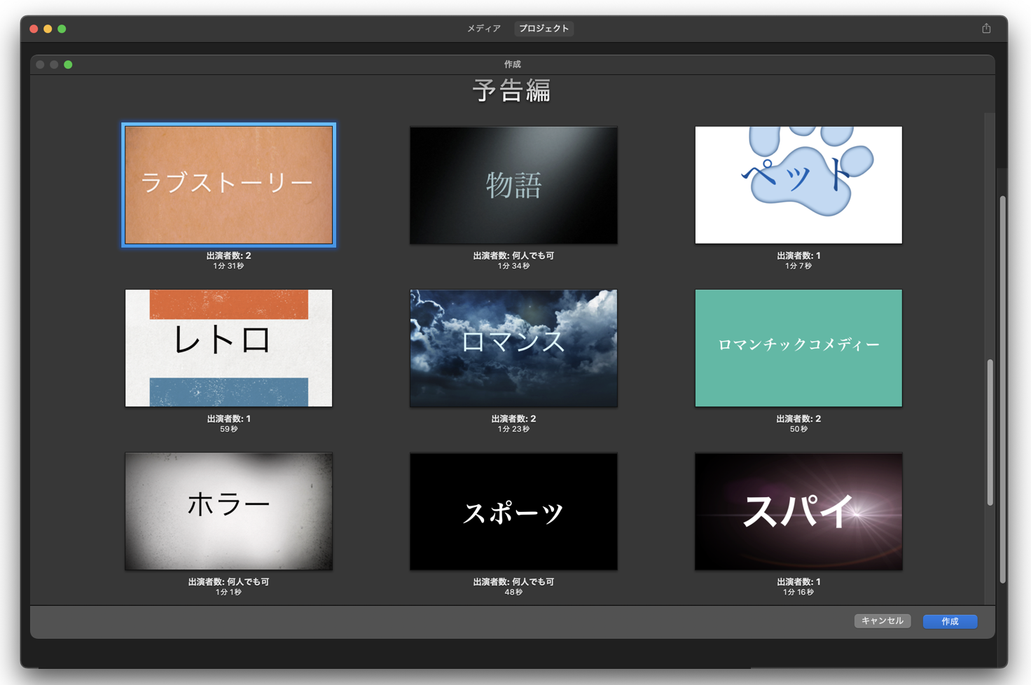 「新規作成」から「予告編」を選択