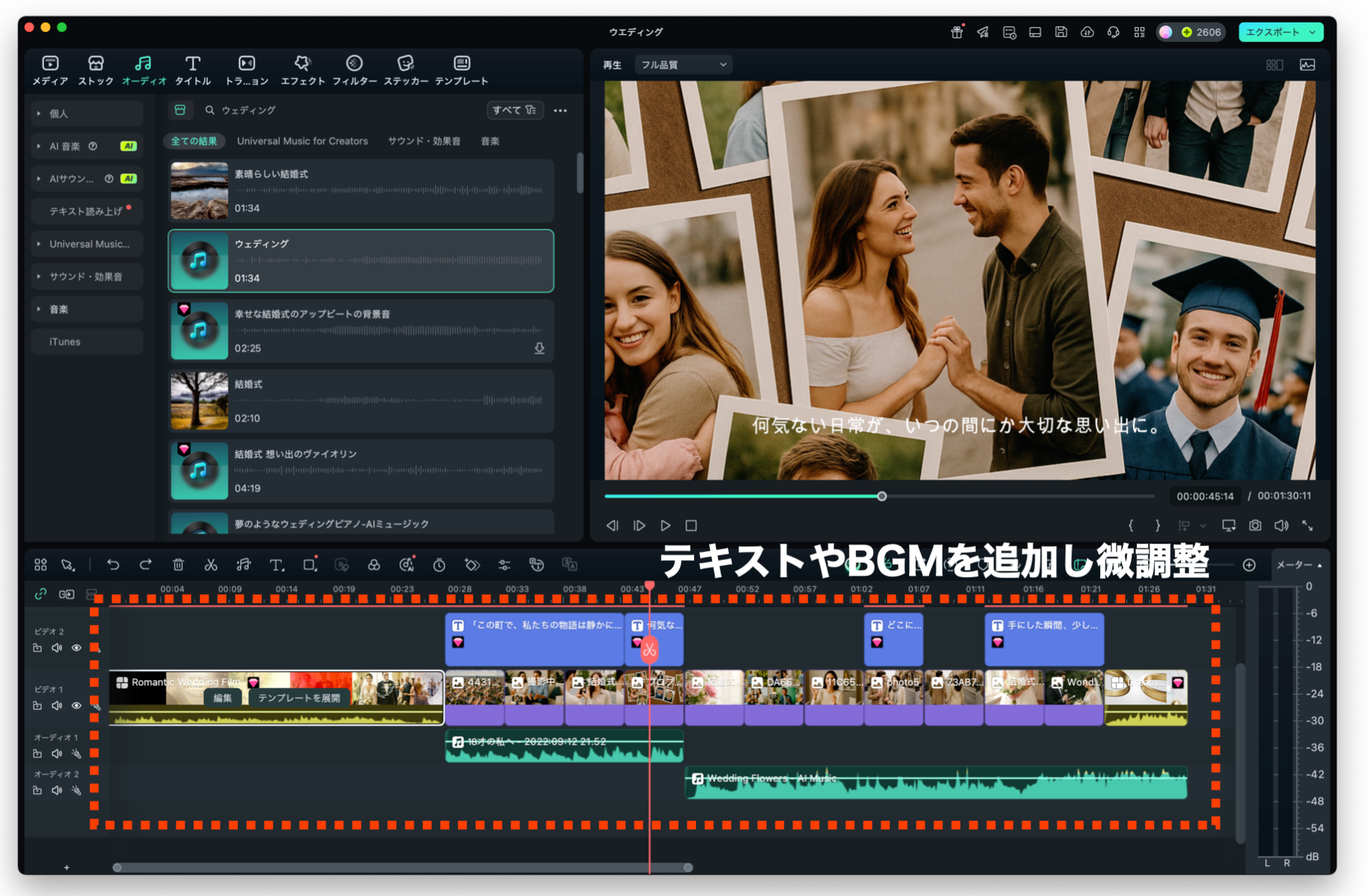 タイトルとBGMで「物語」をつくる