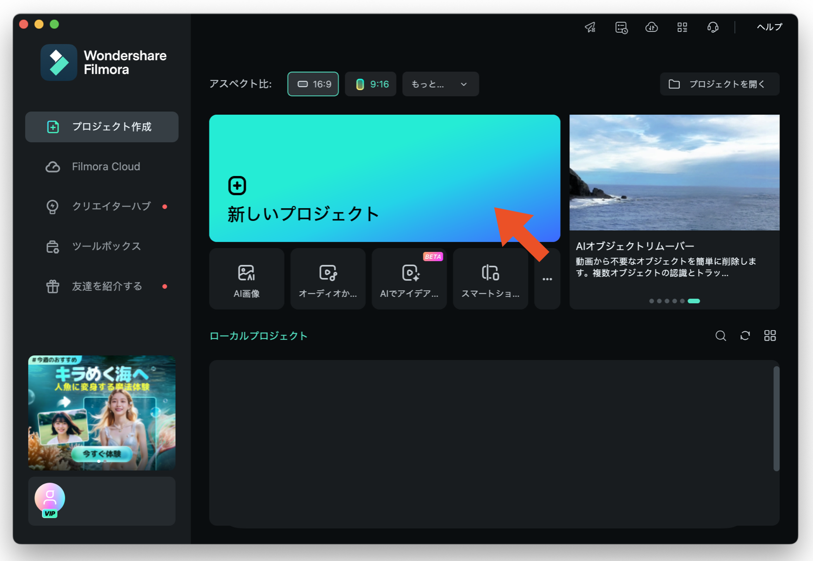 「新しいプロジェクト」をクリック