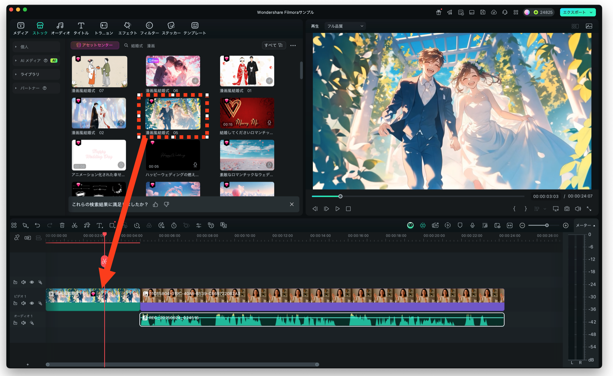 アニメーションテンプレートをタイムラインの先頭にドラッグ
