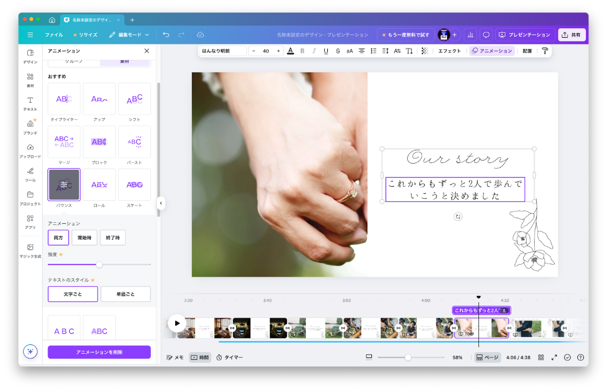 Canva-結婚式スライドショー