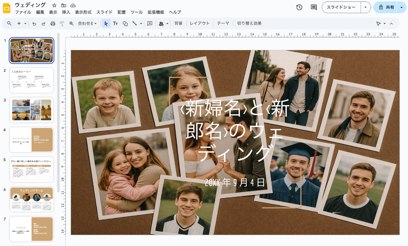 Googleスライド-結婚式スライドショー