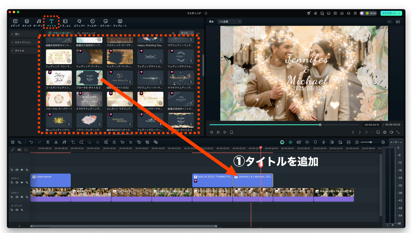 タイトルをタイムラインに追加