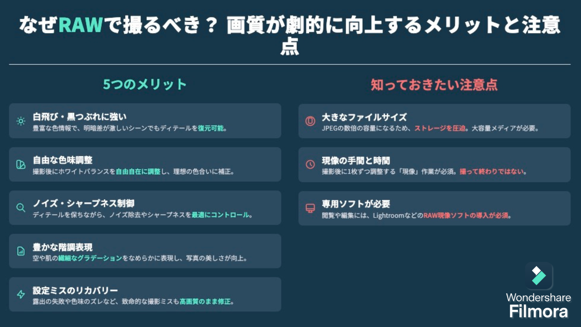 RAW撮影を選ぶ理由