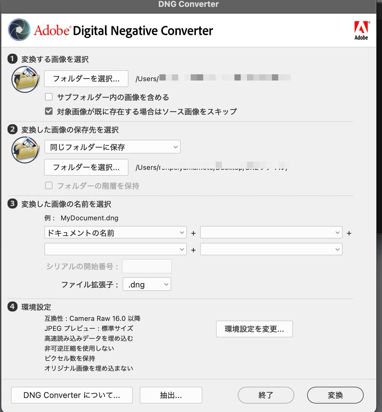 Adobe DNG Converter-インストールと起動