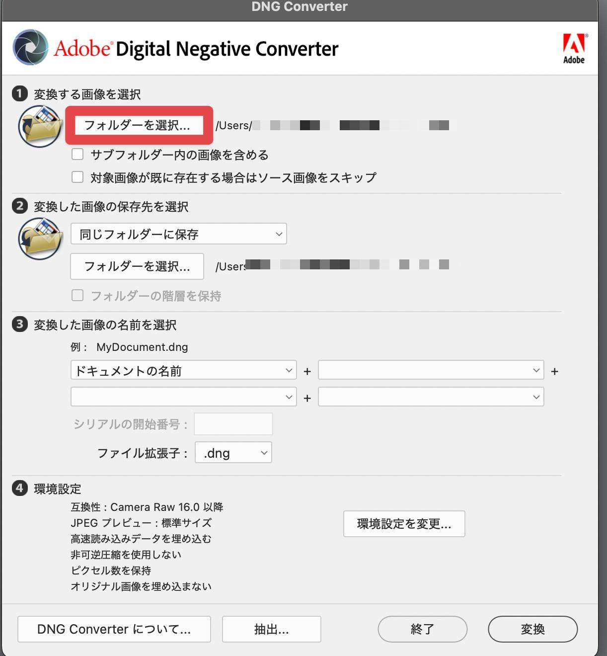 変換したいRAWファイルを選択