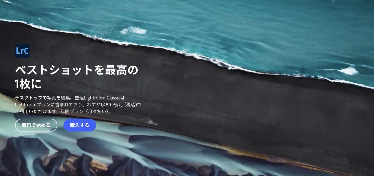 Adobe Lightroom-RAW現像ソフト
