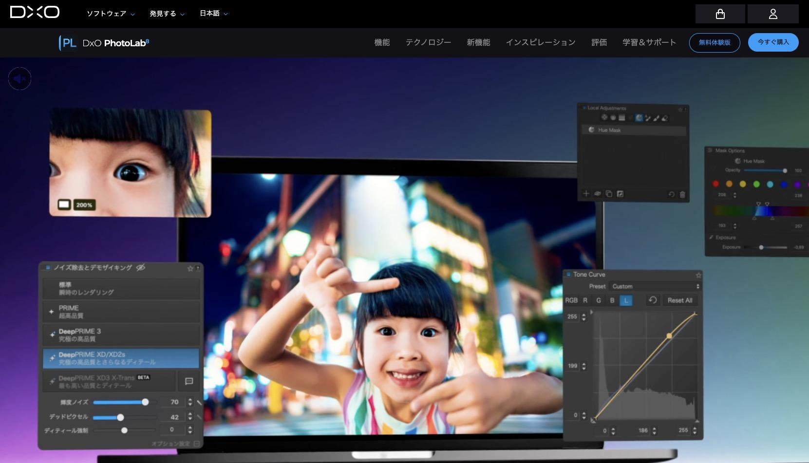 DxO PhotoLab8-RAW現像ソフト