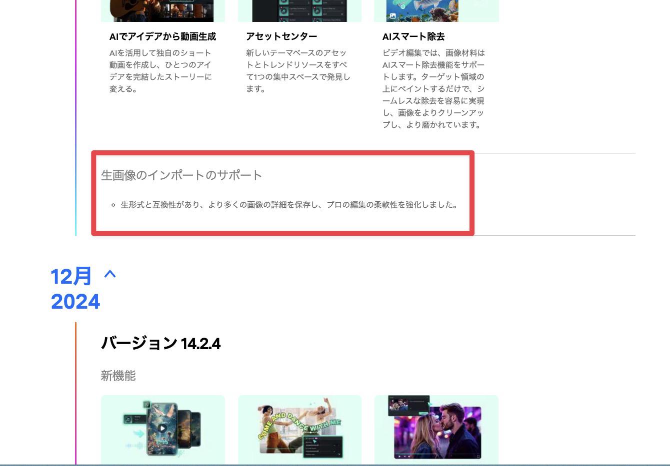 「Filmora」RAW現像と動画化を1本に統合