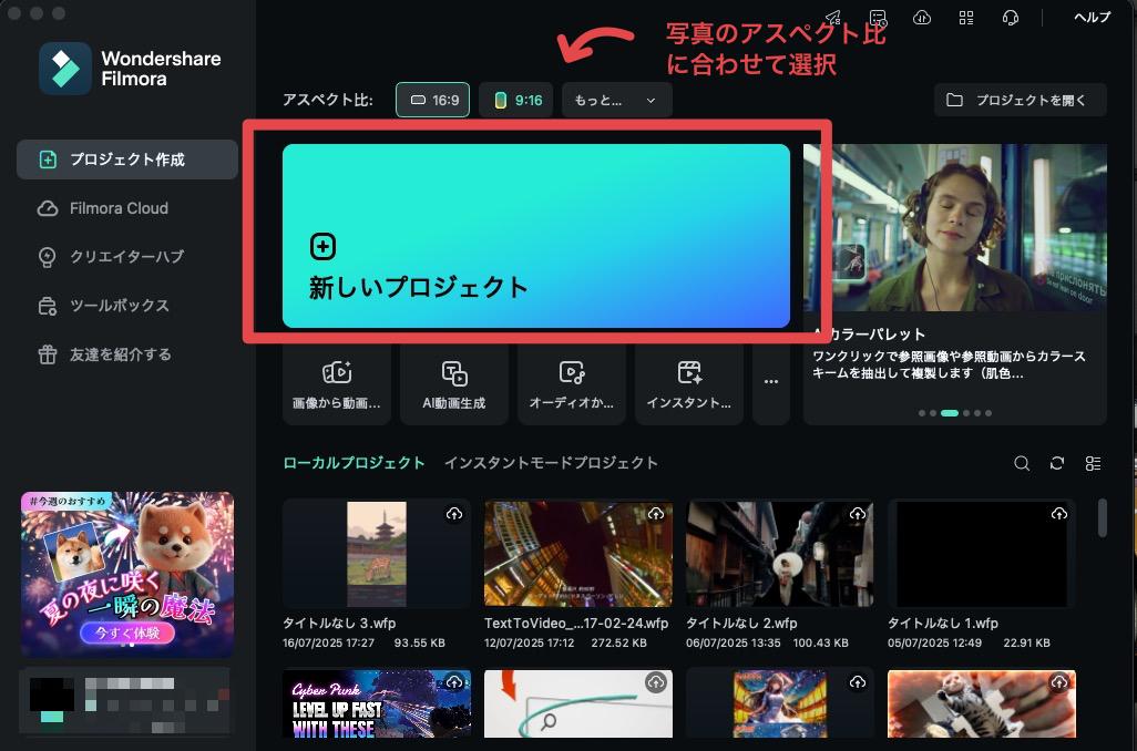 「新しいプロジェクト」を作成