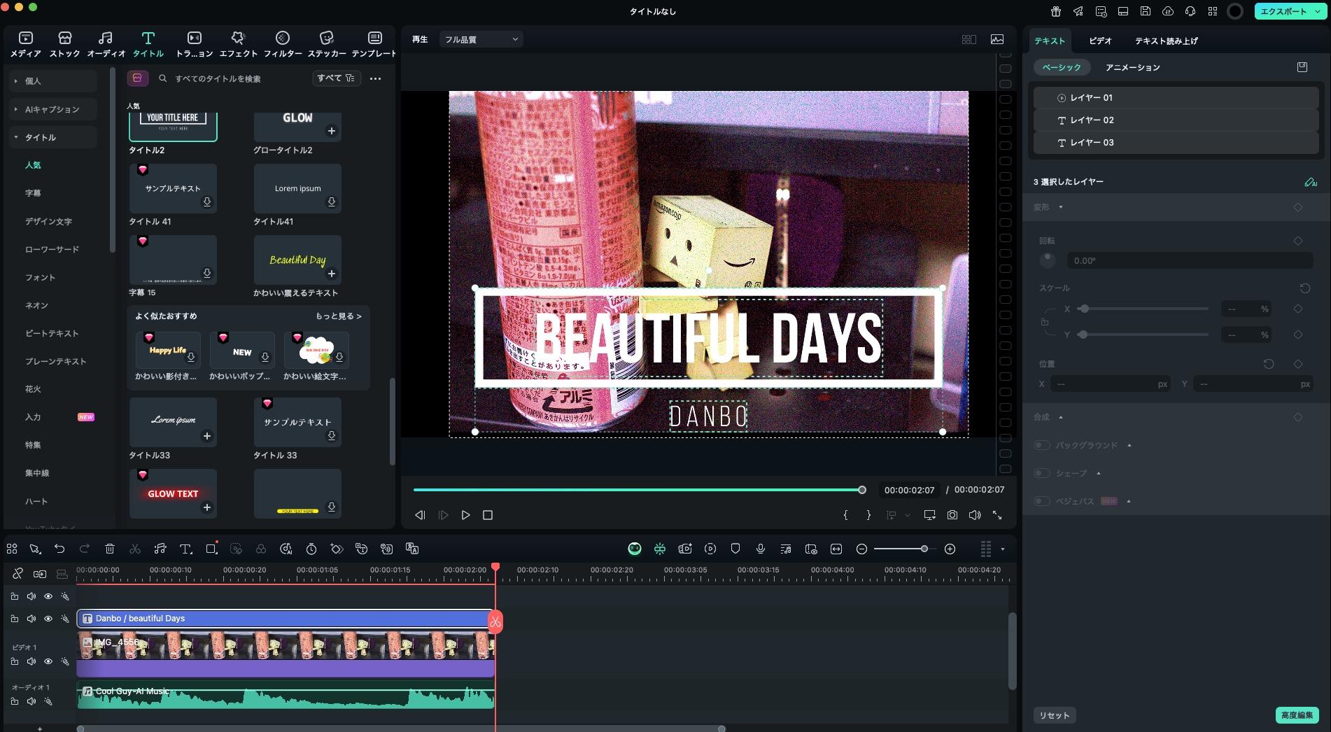 動きや音楽、他の動画と組み合わせ