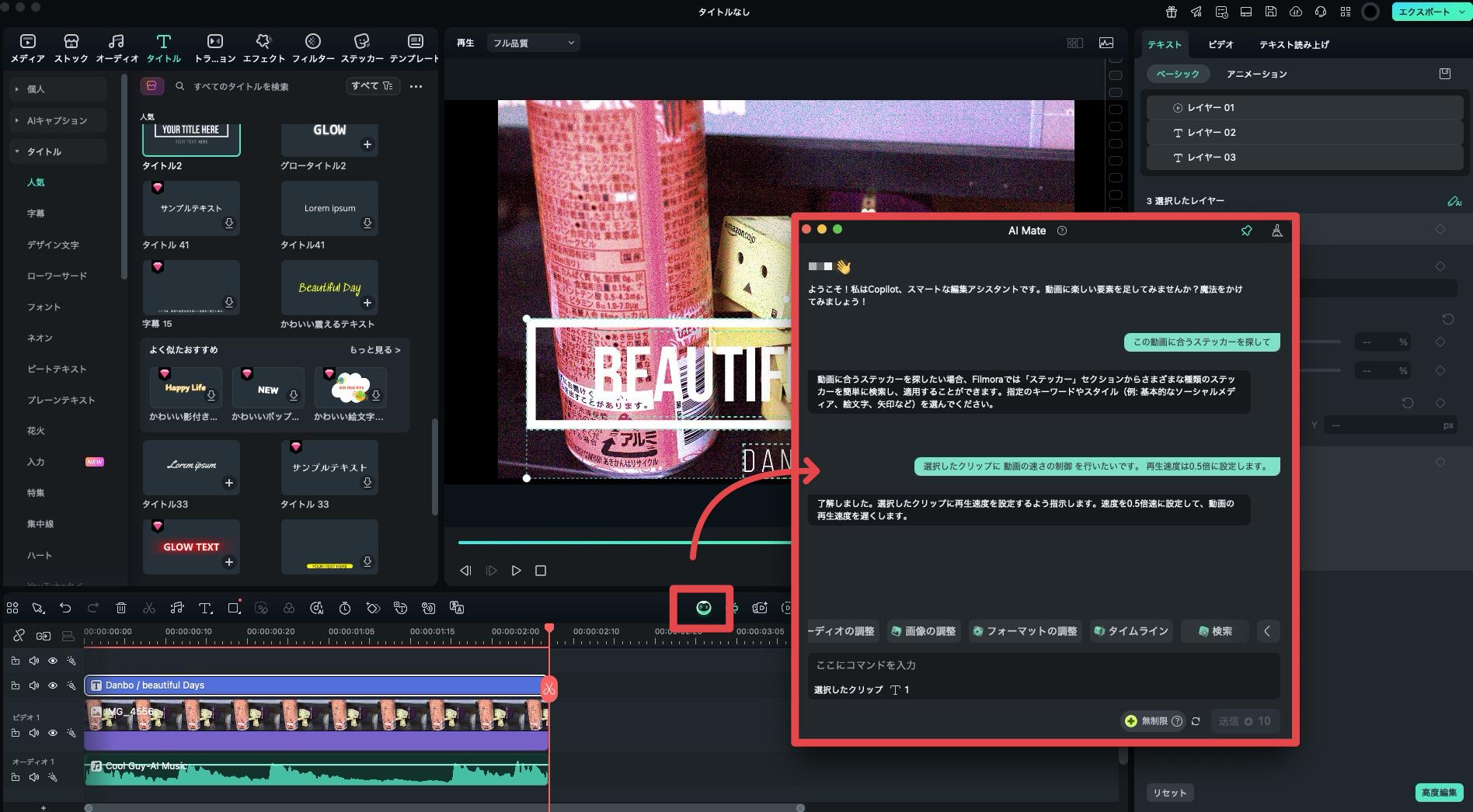 「AI Mate」を使う