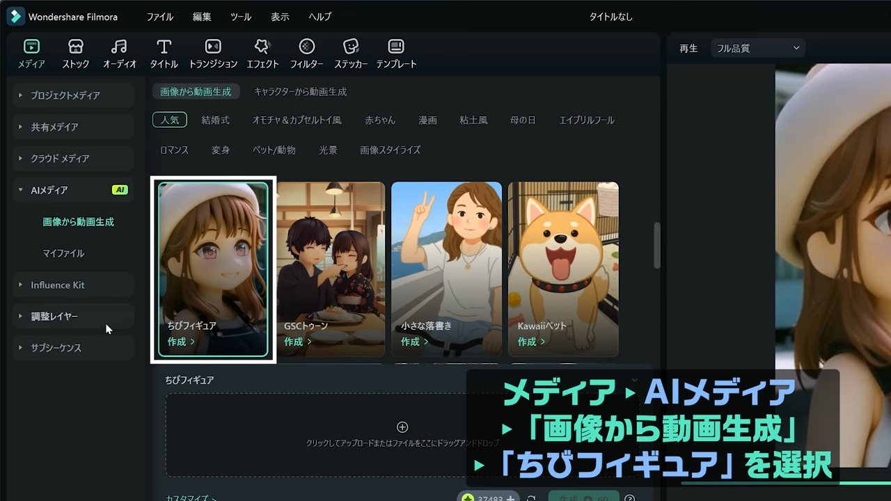 プロジェクトを立ち上げてAIメディアを選ぶ
