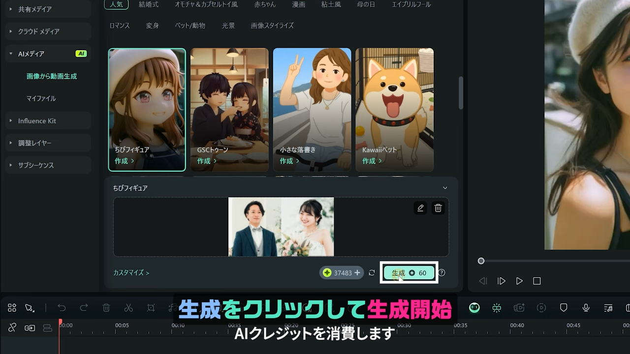 「生成」をクリック
