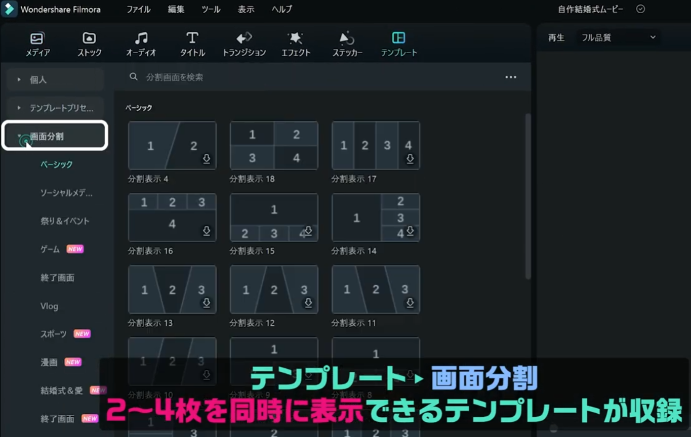 画面分割を選び