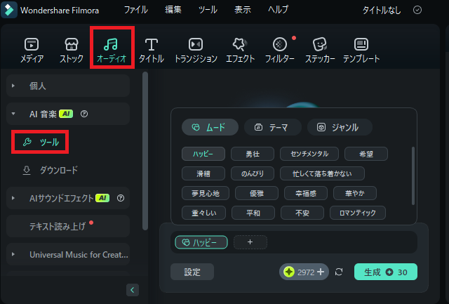 ツールをクリック