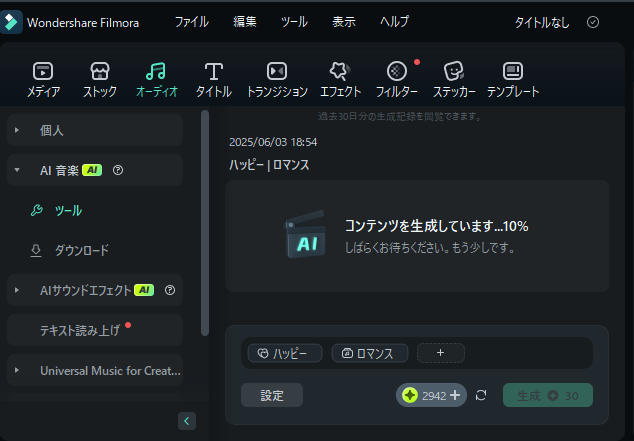 生成をクリック
