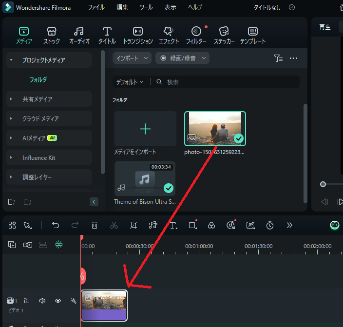  写真を「メディア」にインポート