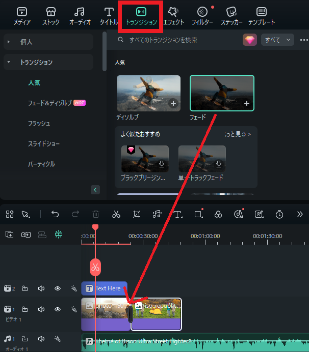  トランジションを追加