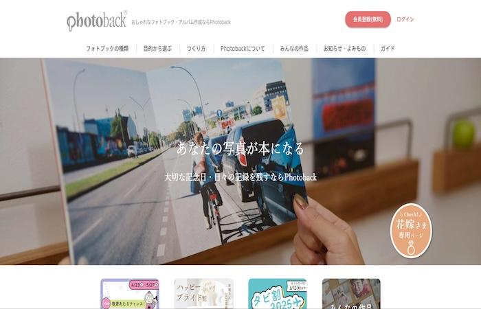 Photoback-結婚式のアルバム制作サービス
