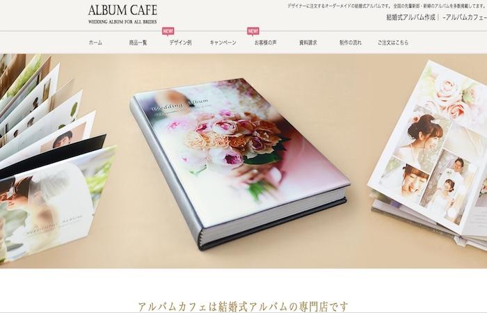 アルバムカフェ-結婚式のアルバム制作サービス
