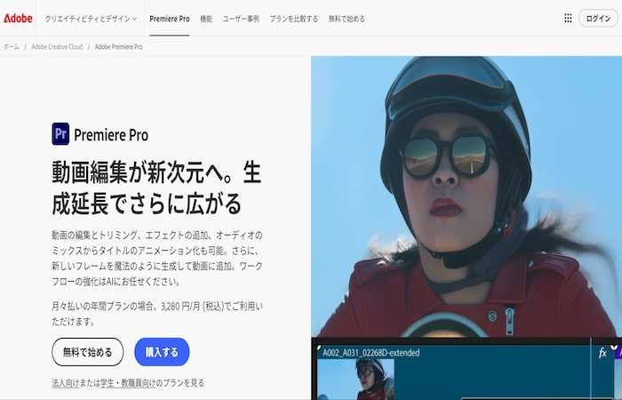 Premiere Pro-結婚式の動画作成におすすめのソフト
