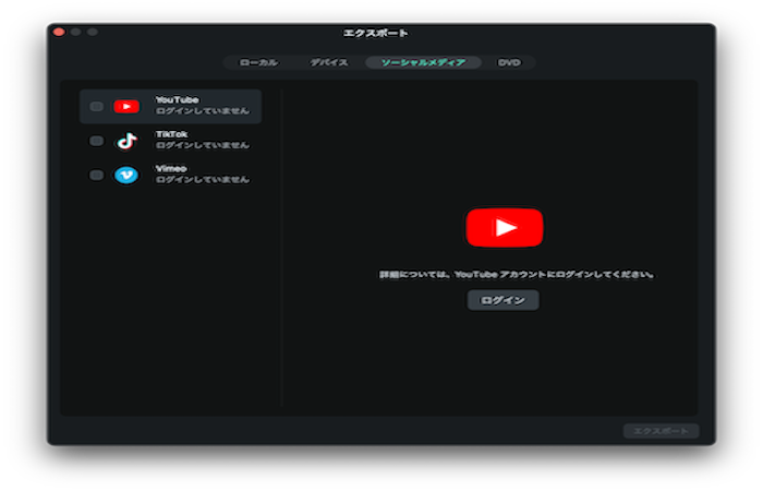 「エクスポート」をクリック