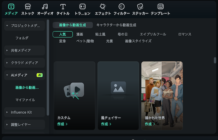 Filmoraの画像から動画生成