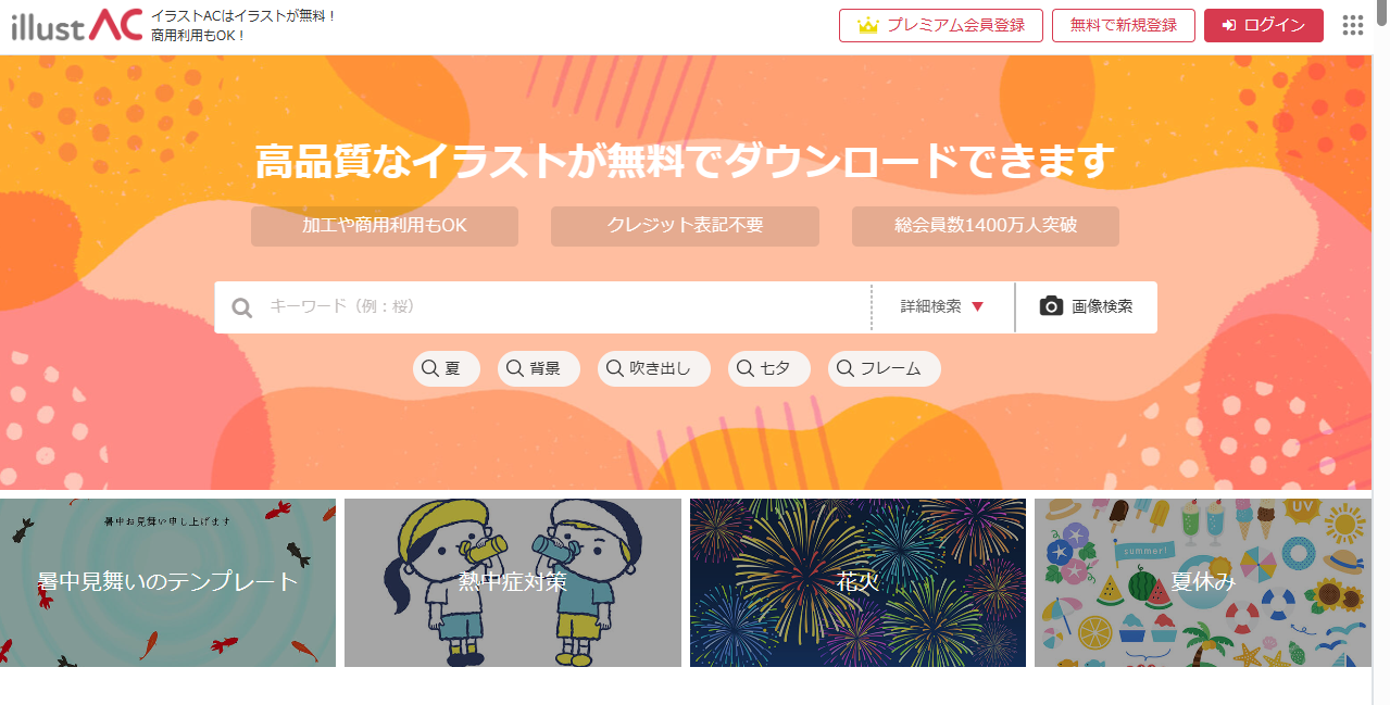 イラストAC- 暑中見舞いを無料ダウンロードできる素材サイト