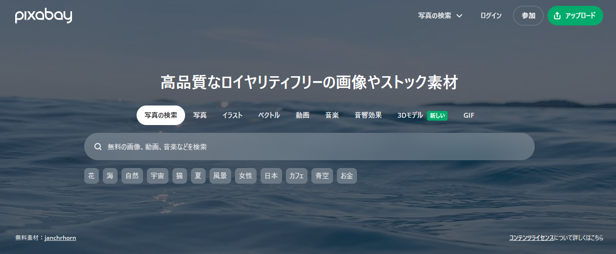 Pixabay- 暑中見舞いを無料ダウンロードできる素材サイト