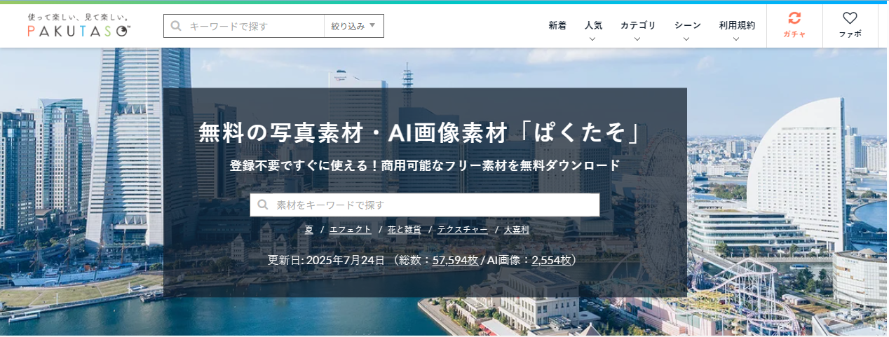 ぱくたそ- 暑中見舞いを無料ダウンロードできる素材サイト