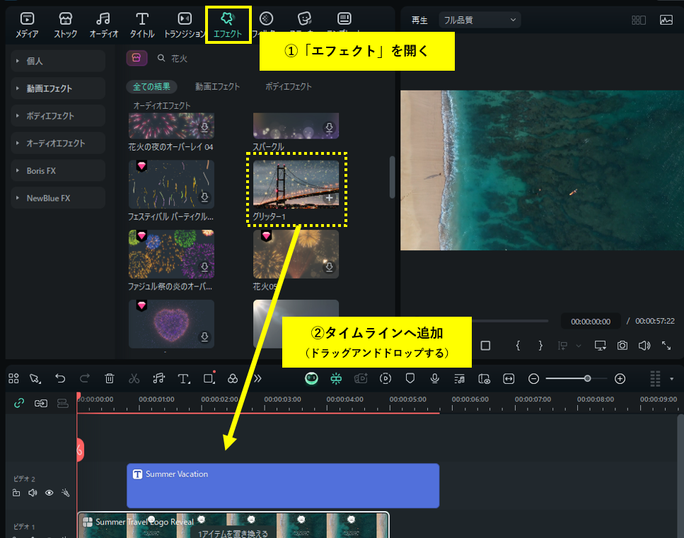 「エフェクト」を選び