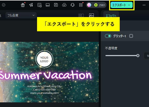 「エクスポート」をクリック