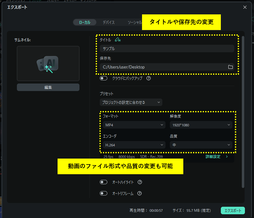 「エクスポート」をクリック