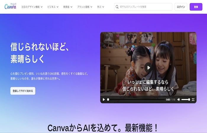 Canva-結婚式ムービーアプリ