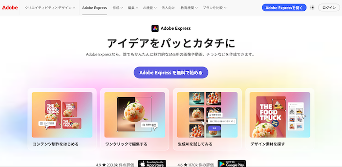 Adobe Express-結婚式ムービーアプリ