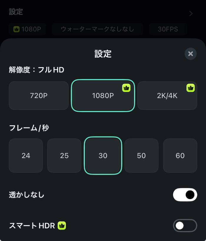 エクスポートをタップ