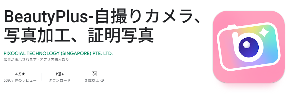 スタンプを消すアプリ-BeautyPlus