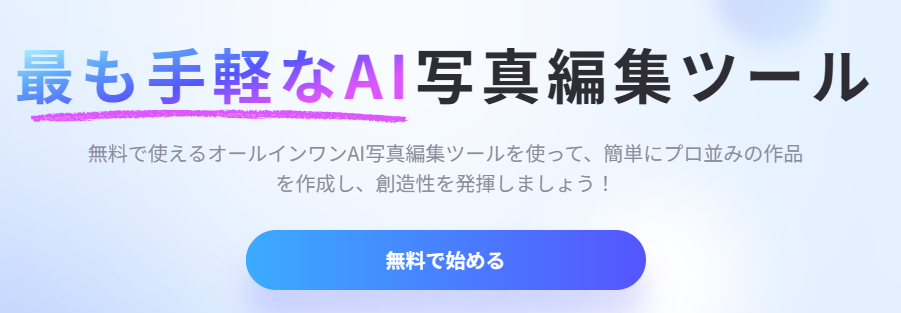 スタンプを消すアプリ-Picwish