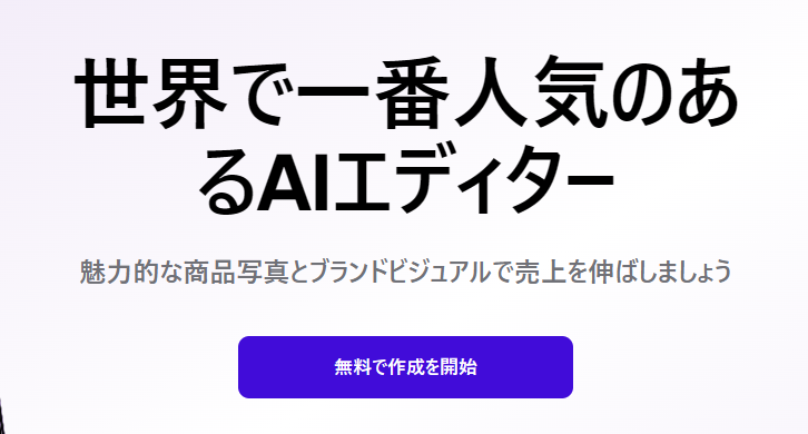 スタンプを消すアプリ-Photoroom